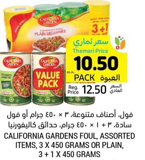 CALIFORNIA GARDEN Fava Beans  in أسواق التميمي in مملكة العربية السعودية, السعودية, سعودية - الخفجي