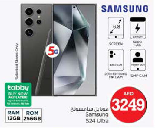 SAMSUNG S24  in نستو هايبرماركت in الإمارات العربية المتحدة , الامارات - ٱلْعَيْن‎