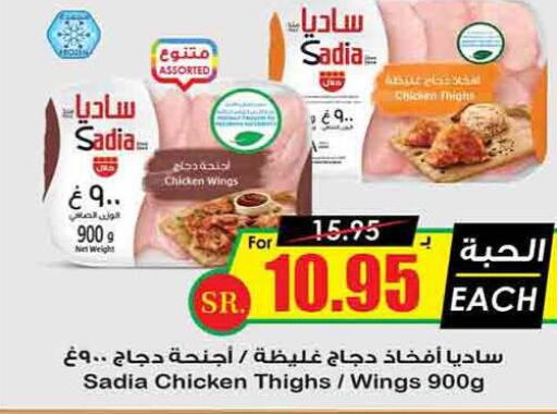 SADIA Chicken Thigh  in Prime Supermarket in KSA, Saudi Arabia, Saudi - Az Zulfi