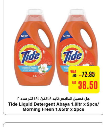 TIDE منظف  in ايـــرث سوبرماركت in الإمارات العربية المتحدة , الامارات - الشارقة / عجمان