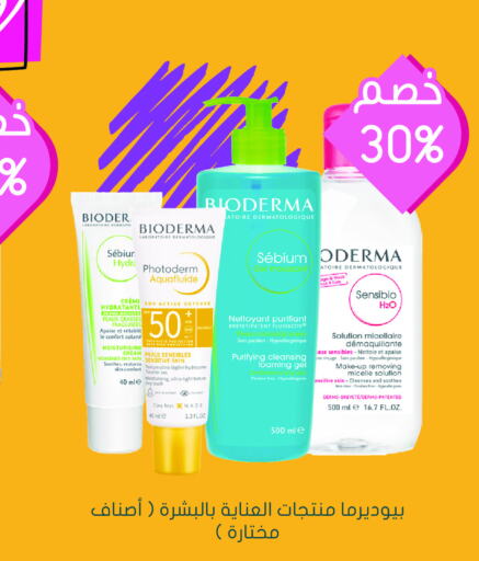 BIODERMA كريم للوجه  in  النهدي in مملكة العربية السعودية, السعودية, سعودية - الزلفي