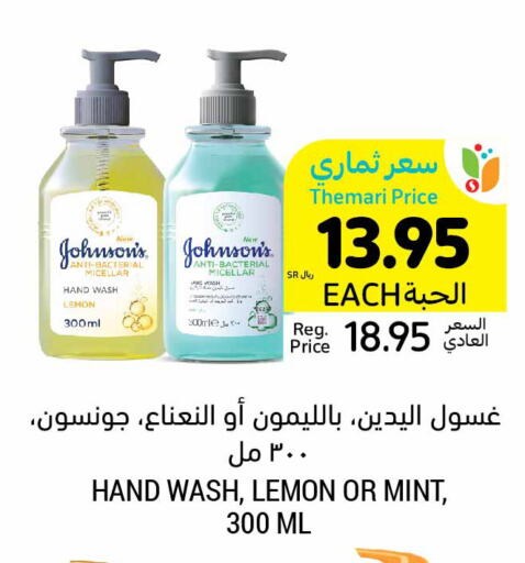 JOHNSONS   in Tamimi Market in KSA, Saudi Arabia, Saudi - Khafji