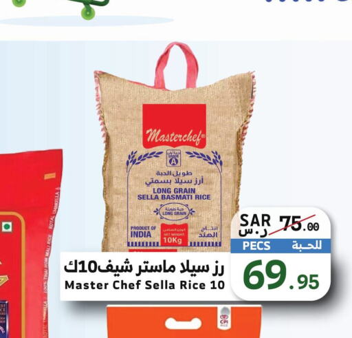  Sella / Mazza Rice  in Mira Mart Mall in KSA, Saudi Arabia, Saudi - Jeddah