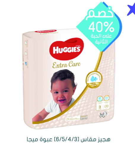 HUGGIES   in Nahdi in KSA, Saudi Arabia, Saudi - Riyadh