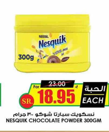 NESQUIK   in أسواق النخبة in مملكة العربية السعودية, السعودية, سعودية - عرعر