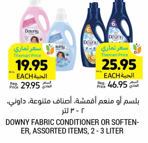 DOWNY منعم  in أسواق التميمي in مملكة العربية السعودية, السعودية, سعودية - الجبيل‎