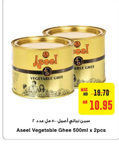 ASEEL Vegetable Ghee  in Earth Supermarket in UAE - Abu Dhabi