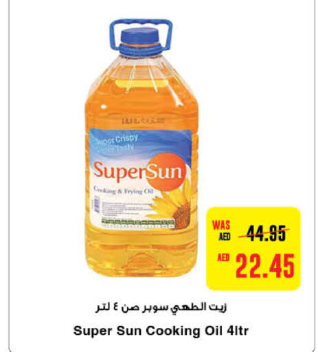 SUPERSUN Cooking Oil  in Al-Ain Co-op Society in UAE - Abu Dhabi