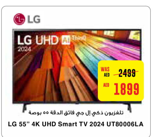 LG تلفاز ذكي  in  جمعية أبوظبي التعاونية in الإمارات العربية المتحدة , الامارات - ٱلْعَيْن‎