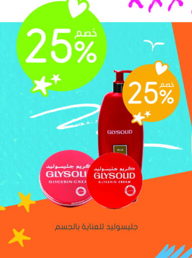 GLYSOLID كريم للوجه  in  النهدي in مملكة العربية السعودية, السعودية, سعودية - المجمعة