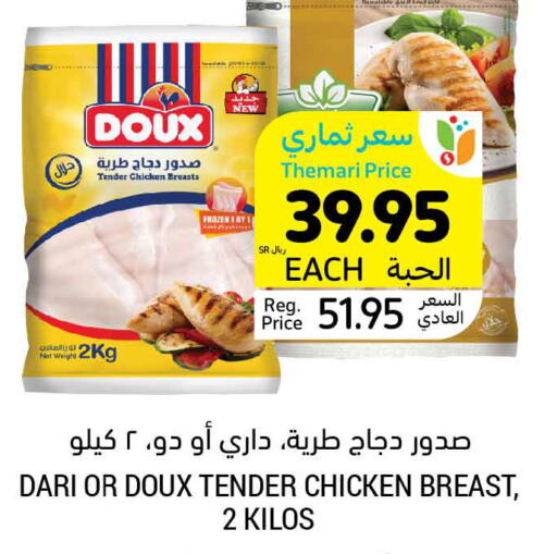 DOUX صدور دجاج  in أسواق التميمي in مملكة العربية السعودية, السعودية, سعودية - الرس