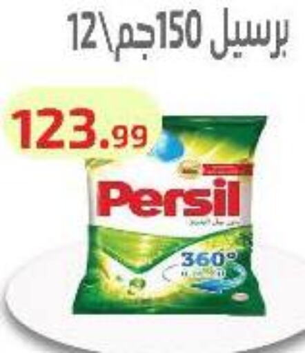 PERSIL Detergent  in Ehab Prince in Egypt - Cairo