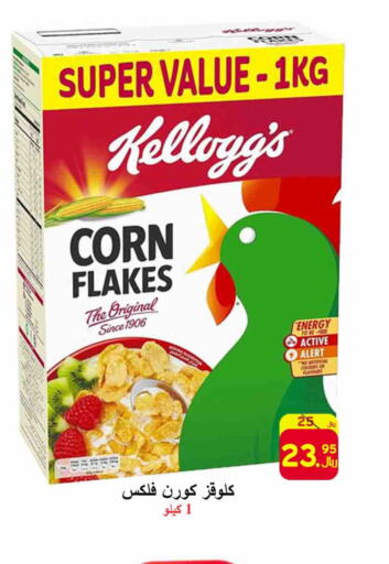 KELLOGGS رقائق الذرة  in شركة محمد فهد العلي وشركاؤه in مملكة العربية السعودية, السعودية, سعودية - الأحساء‎