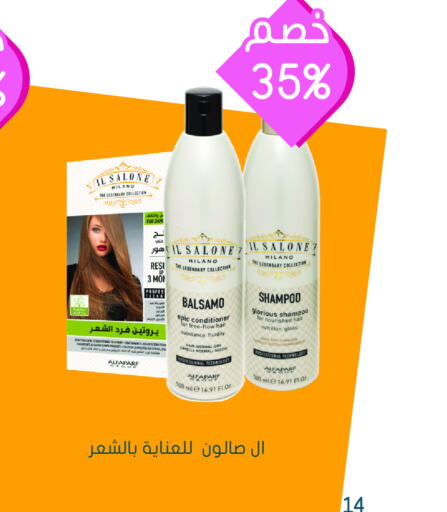  Shampoo / Conditioner  in Nahdi in KSA, Saudi Arabia, Saudi - Ar Rass