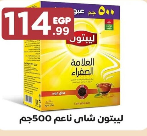 Lipton Tea Powder  in مارت فيل in Egypt - القاهرة