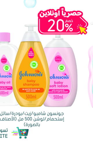 JOHNSONS   in  النهدي in مملكة العربية السعودية, السعودية, سعودية - المدينة المنورة