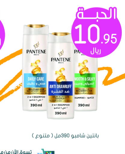 PANTENE Shampoo / Conditioner  in Nahdi in KSA, Saudi Arabia, Saudi - Buraidah