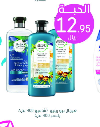 HERBAL ESSENCES Shampoo / Conditioner  in Nahdi in KSA, Saudi Arabia, Saudi - Najran