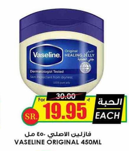 VASELINE Petroleum Jelly  in Prime Supermarket in KSA, Saudi Arabia, Saudi - Riyadh