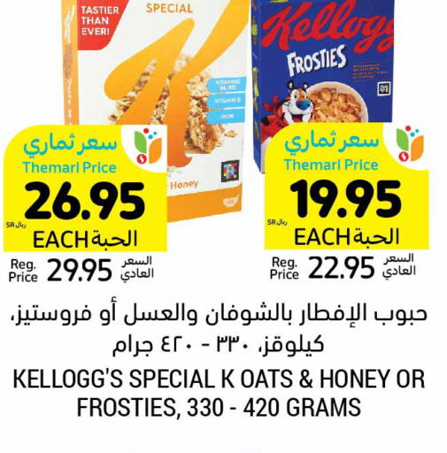 KELLOGGS الشوفان  in أسواق التميمي in مملكة العربية السعودية, السعودية, سعودية - الرس