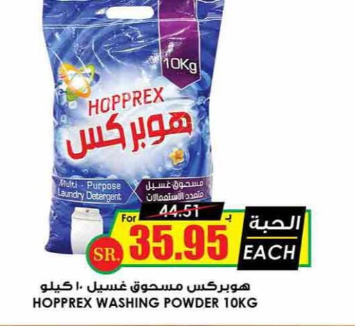  Detergent  in Prime Supermarket in KSA, Saudi Arabia, Saudi - Medina