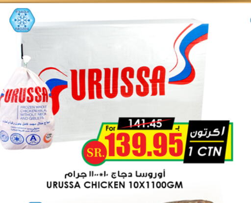  Frozen Whole Chicken  in Prime Supermarket in KSA, Saudi Arabia, Saudi - Unayzah