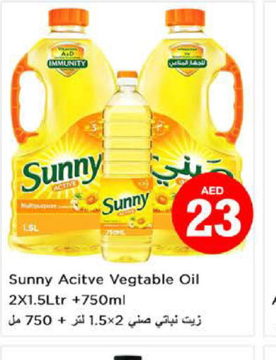 SUNNY Vegetable Oil  in نستو هايبرماركت in الإمارات العربية المتحدة , الامارات - الشارقة / عجمان