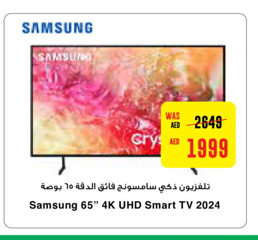 SAMSUNG تلفاز ذكي  in ميغا مارت سوبر ماركت in الإمارات العربية المتحدة , الامارات - ٱلْعَيْن‎