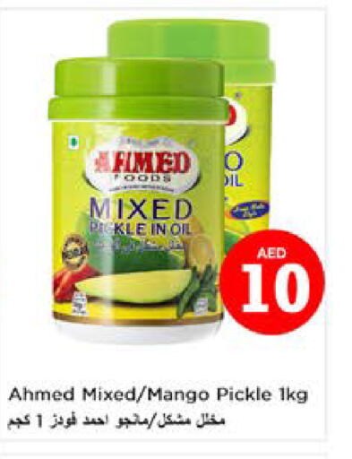  Pickle  in نستو هايبرماركت in الإمارات العربية المتحدة , الامارات - الشارقة / عجمان