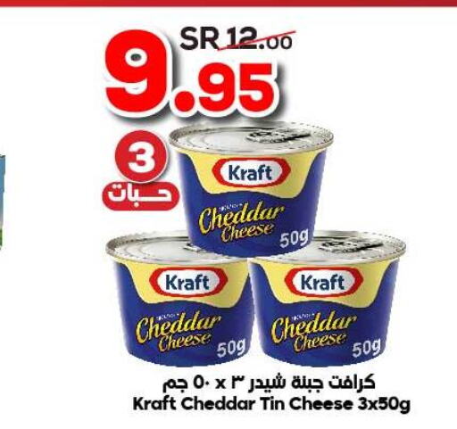 KRAFT جبنة الشيدر  in الدكان in مملكة العربية السعودية, السعودية, سعودية - الطائف