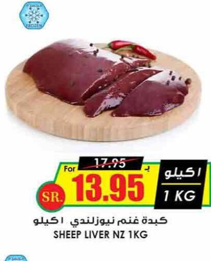  Mutton / Lamb  in Prime Supermarket in KSA, Saudi Arabia, Saudi - Medina