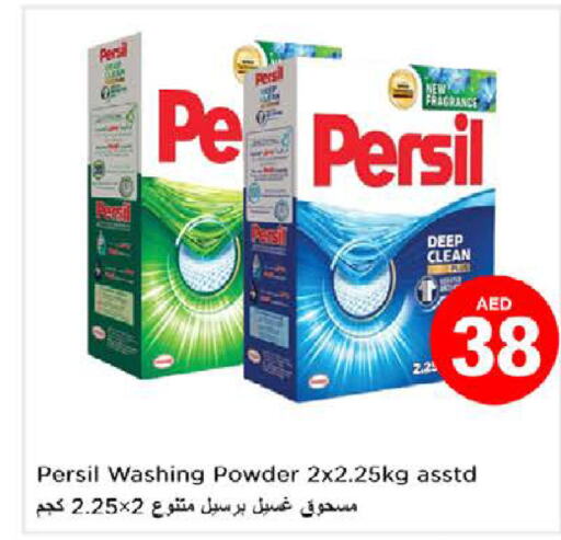 PERSIL منظف  in نستو هايبرماركت in الإمارات العربية المتحدة , الامارات - رَأْس ٱلْخَيْمَة