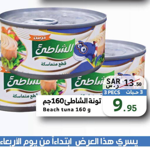  Tuna - Canned  in Mira Mart Mall in KSA, Saudi Arabia, Saudi - Jeddah