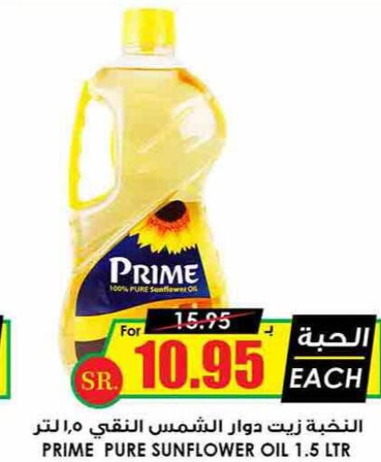  Sunflower Oil  in Prime Supermarket in KSA, Saudi Arabia, Saudi - Hail