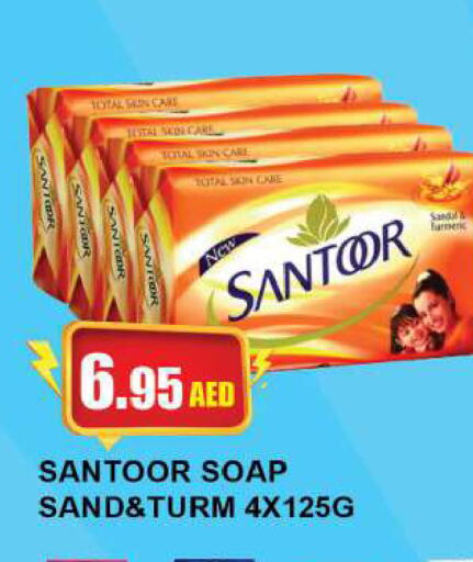 SANTOOR   in كويك سوبرماركت in الإمارات العربية المتحدة , الامارات - الشارقة / عجمان