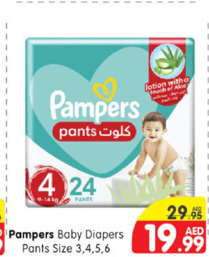 Pampers   in Al Madina Hypermarket in UAE - Abu Dhabi