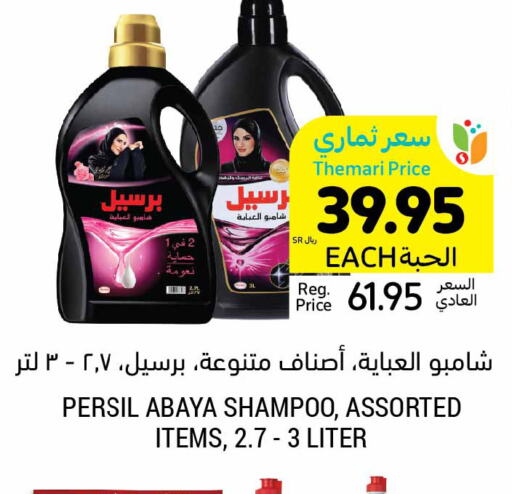 PERSIL منظف  in أسواق التميمي in مملكة العربية السعودية, السعودية, سعودية - عنيزة