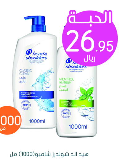 HEAD & SHOULDERS Shampoo / Conditioner  in Nahdi in KSA, Saudi Arabia, Saudi - Buraidah