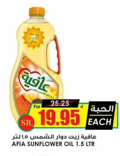 AFIA Sunflower Oil  in Prime Supermarket in KSA, Saudi Arabia, Saudi - Ta'if