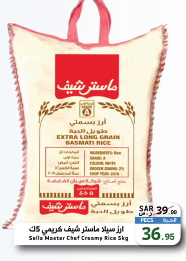  Sella / Mazza Rice  in Mira Mart Mall in KSA, Saudi Arabia, Saudi - Jeddah