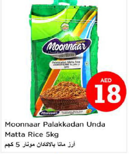  Matta Rice  in Nesto Hypermarket in UAE - Abu Dhabi