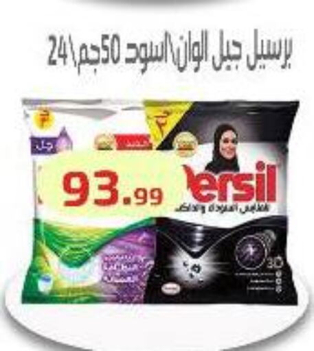 PERSIL   in Ehab Prince in Egypt - Cairo