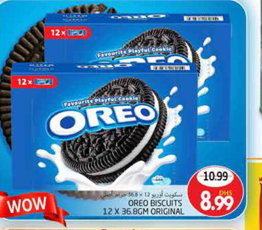 OREO   in مجموعة باسونس in الإمارات العربية المتحدة , الامارات - ٱلْعَيْن‎