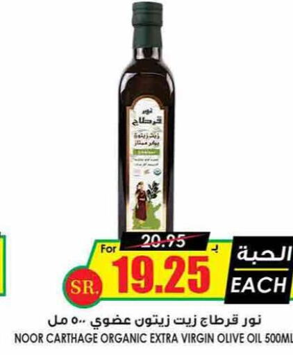 NOOR Virgin Olive Oil  in Prime Supermarket in KSA, Saudi Arabia, Saudi - Yanbu