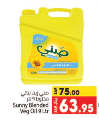 SUNNY Vegetable Oil  in Kabayan Hypermarket in KSA, Saudi Arabia, Saudi - Jeddah