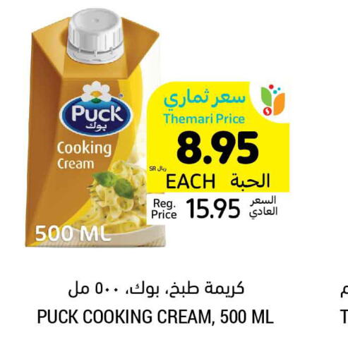 PUCK   in أسواق التميمي in مملكة العربية السعودية, السعودية, سعودية - المدينة المنورة