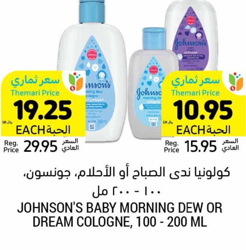 JOHNSONS   in أسواق التميمي in مملكة العربية السعودية, السعودية, سعودية - الخفجي