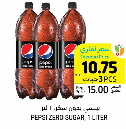 PEPSI   in Tamimi Market in KSA, Saudi Arabia, Saudi - Unayzah