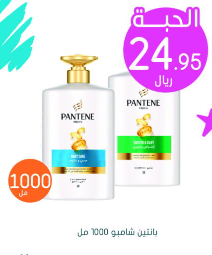 PANTENE Shampoo / Conditioner  in Nahdi in KSA, Saudi Arabia, Saudi - Al Hasa