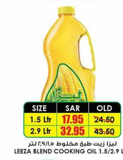  Cooking Oil  in Prime Supermarket in KSA, Saudi Arabia, Saudi - Tabuk